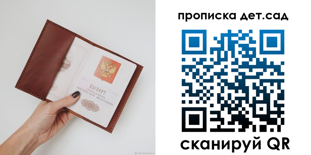 купить прописку в Хабаровском крае