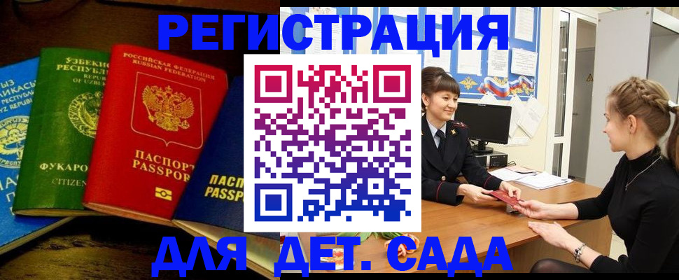 купить прописку в Хабаровском крае