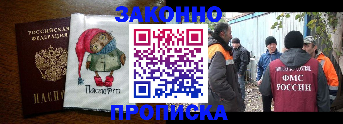 прописка от собственника в Хабаровском крае